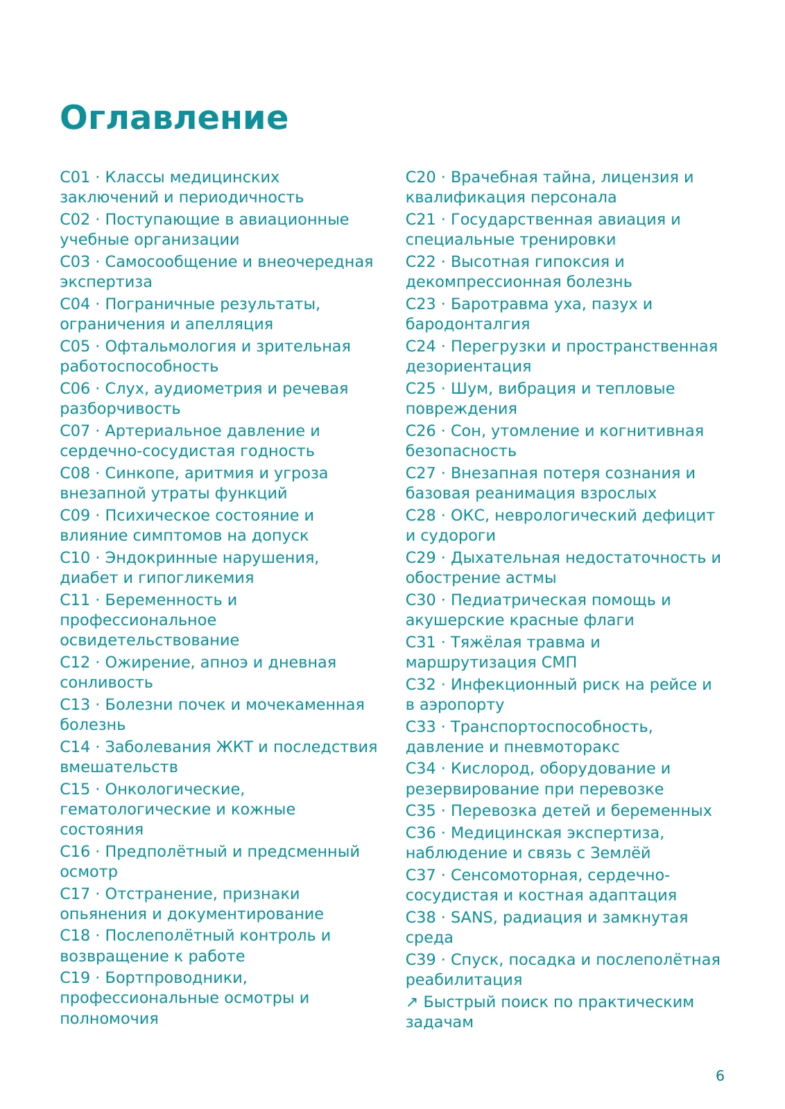 Страница 6 PDF: Оглавление