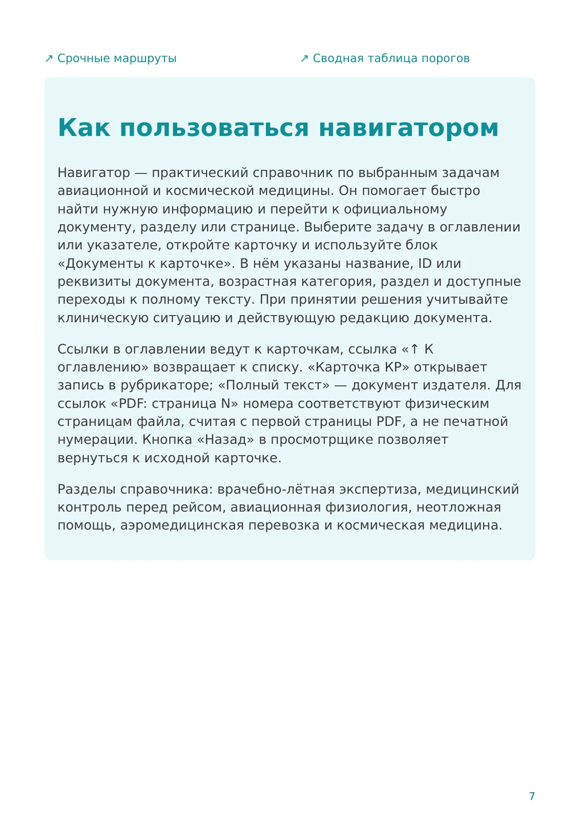 Страница 7 PDF: Как пользоваться