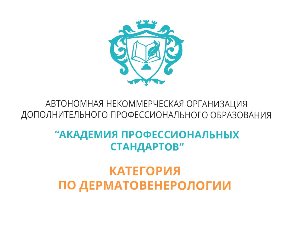 Отчет на категорию врача-дерматовенеролога - Помощь в подготовке и  получении категории по дерматовенерологии