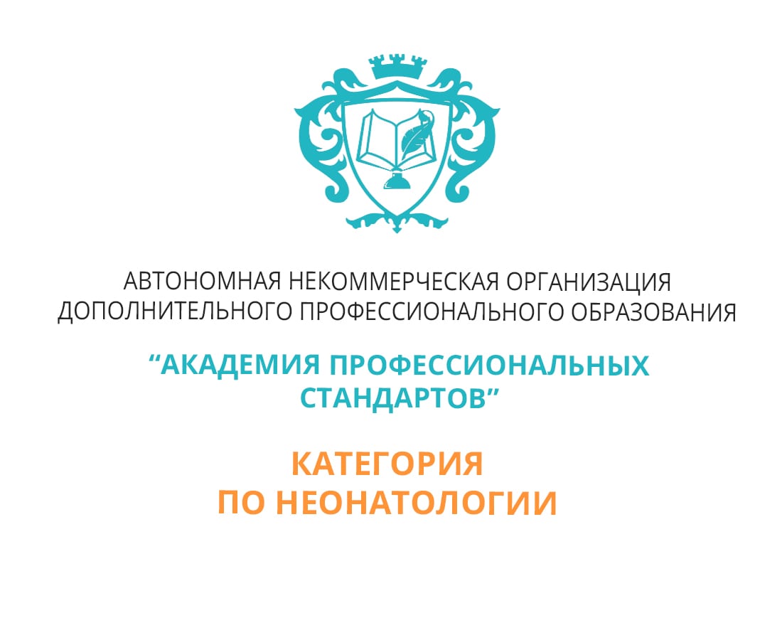 Отчет на категорию врача-неонатолога - Помощь в подготовке и получении  категории по неонатологии