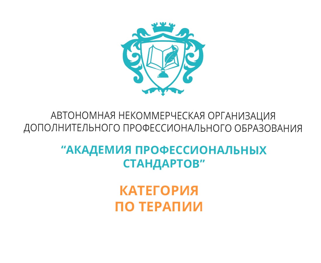 Помощь в подготовке и получении категории врачей по терапии. Подготовка  отчета на категорию врача-терапевта