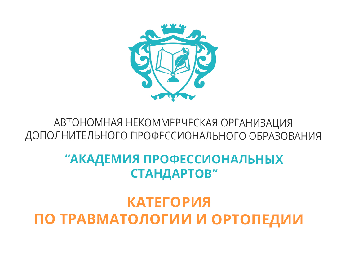 Отчет на категорию врача-травматолога-ортопеда - Помощь в подготовке и  получении категории по травматологии и ортопедии