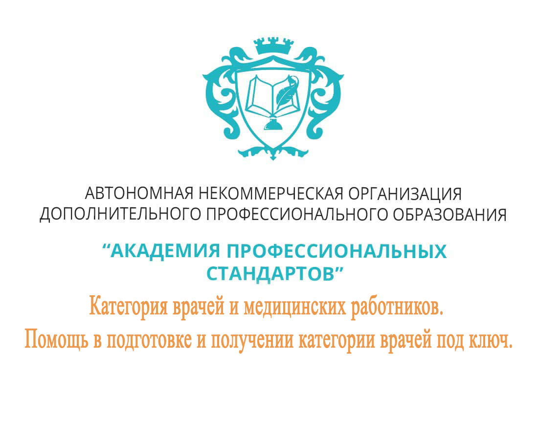 Категория врача под ключ. Аттестация медицинских работников на категорию. Категории врачей.