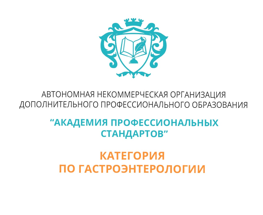 Отчет на категорию врача-гастроэнтеролога - Помощь в подготовке и получении  категории по гастроэнтерологии