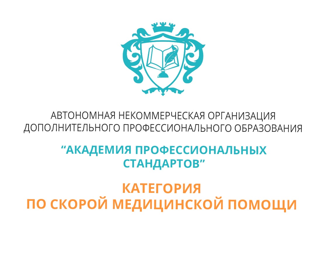 Отчет на категорию врача скорой медицинской помощи - Подготовка и получение  категории по скорой медицинской помощи