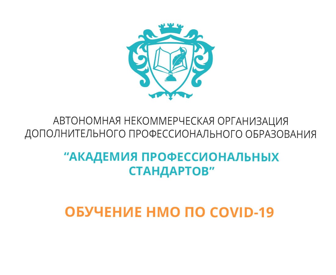 Нмо ковид 18