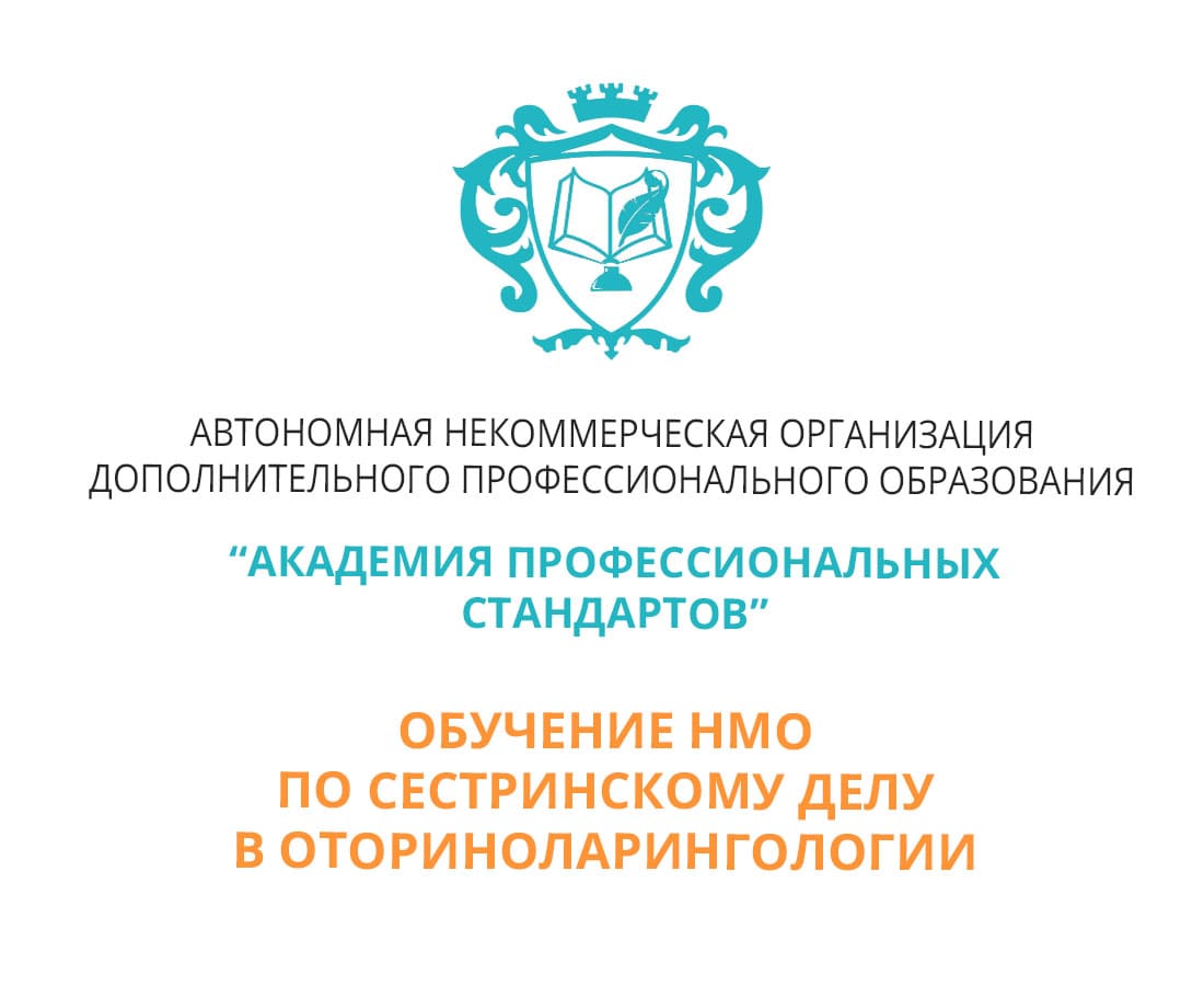 медицинская сестра. непрерывное медицинское образование. национальные медицинские организации. национальные медицинские организации. средние медицинские работники.