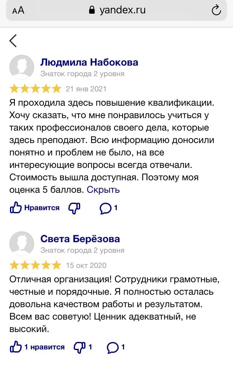 Отзывы АНО ДПО Академия профессиональных стандартов на Яндексе