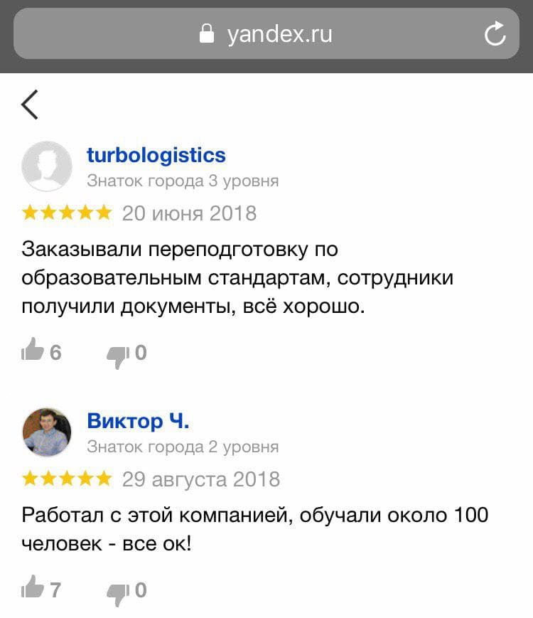 Отзывы АНО ДПО Академия профессиональных стандартов на Яндексе