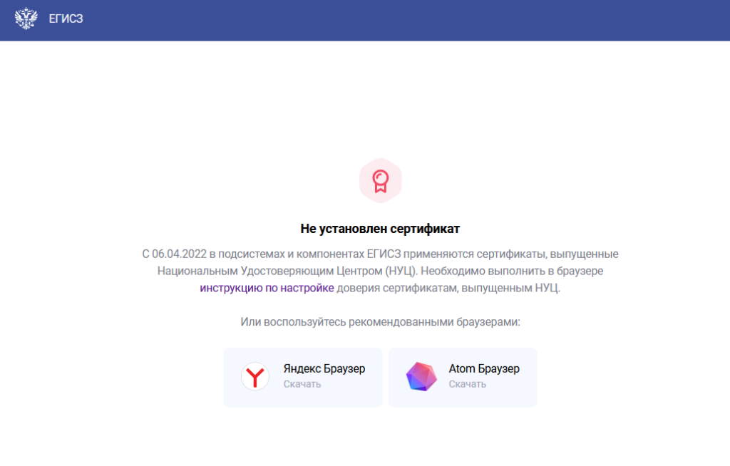 При входе пишет что не установлен сертификат на портале фрмр егисз