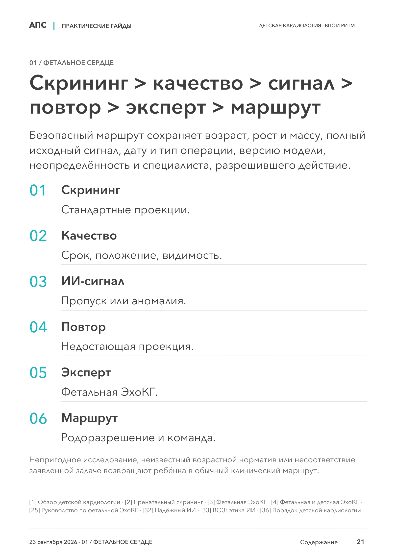 Скрининг > качество > сигнал > повтор > эксперт > маршрут — страница 21