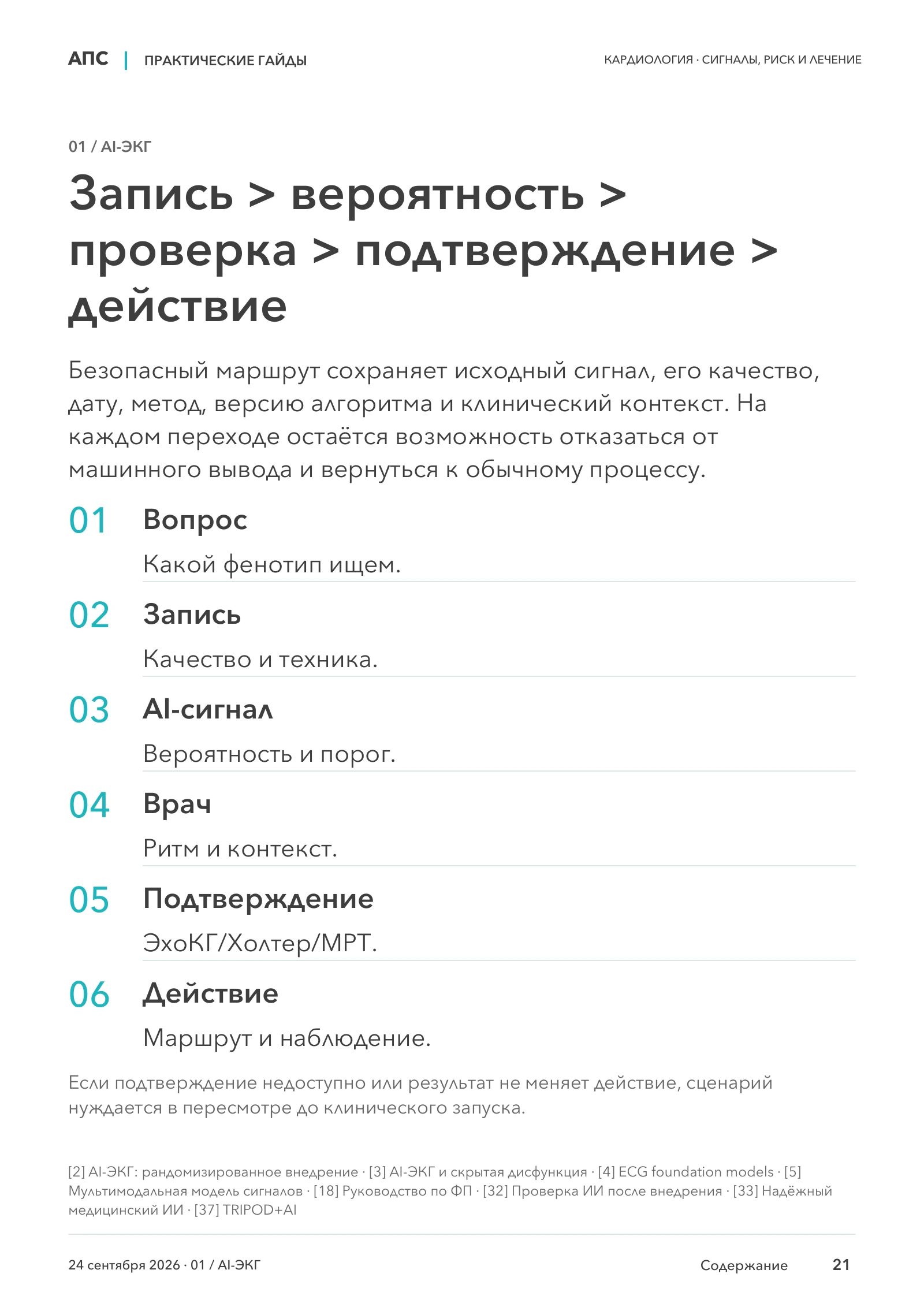 Запись > вероятность > проверка > подтверждение > действие — страница 21