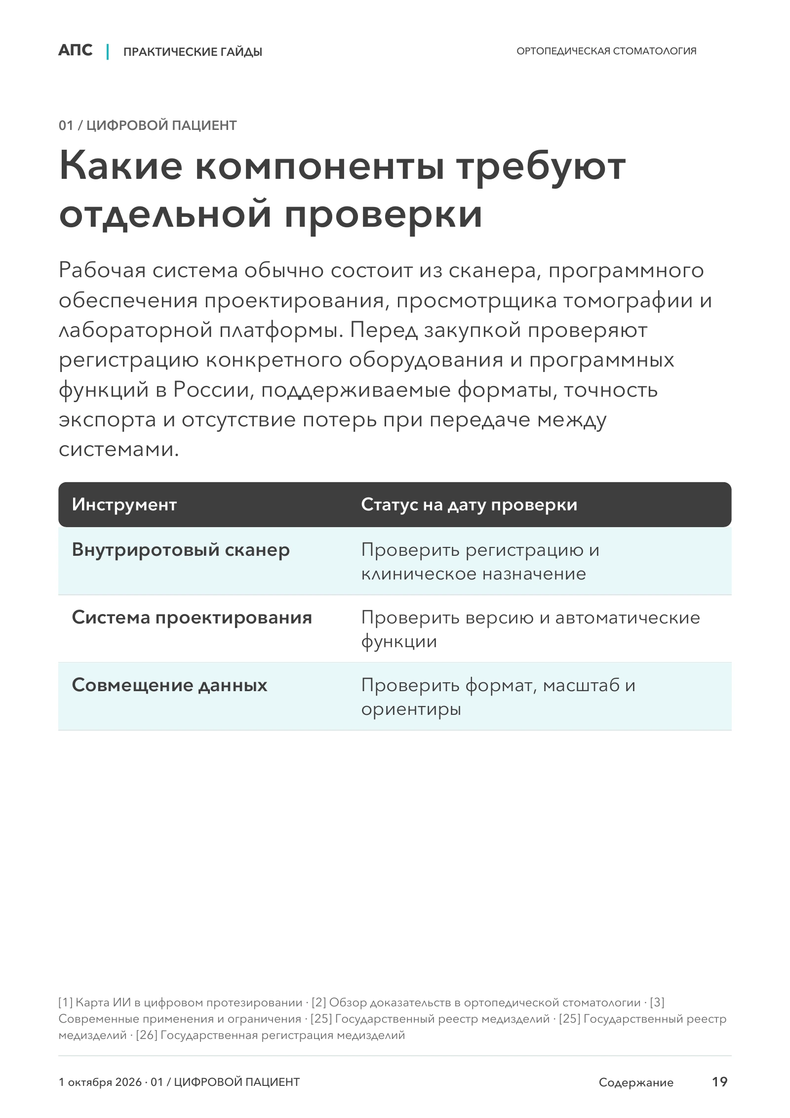 Какие компоненты требуют отдельной проверки — страница 19
