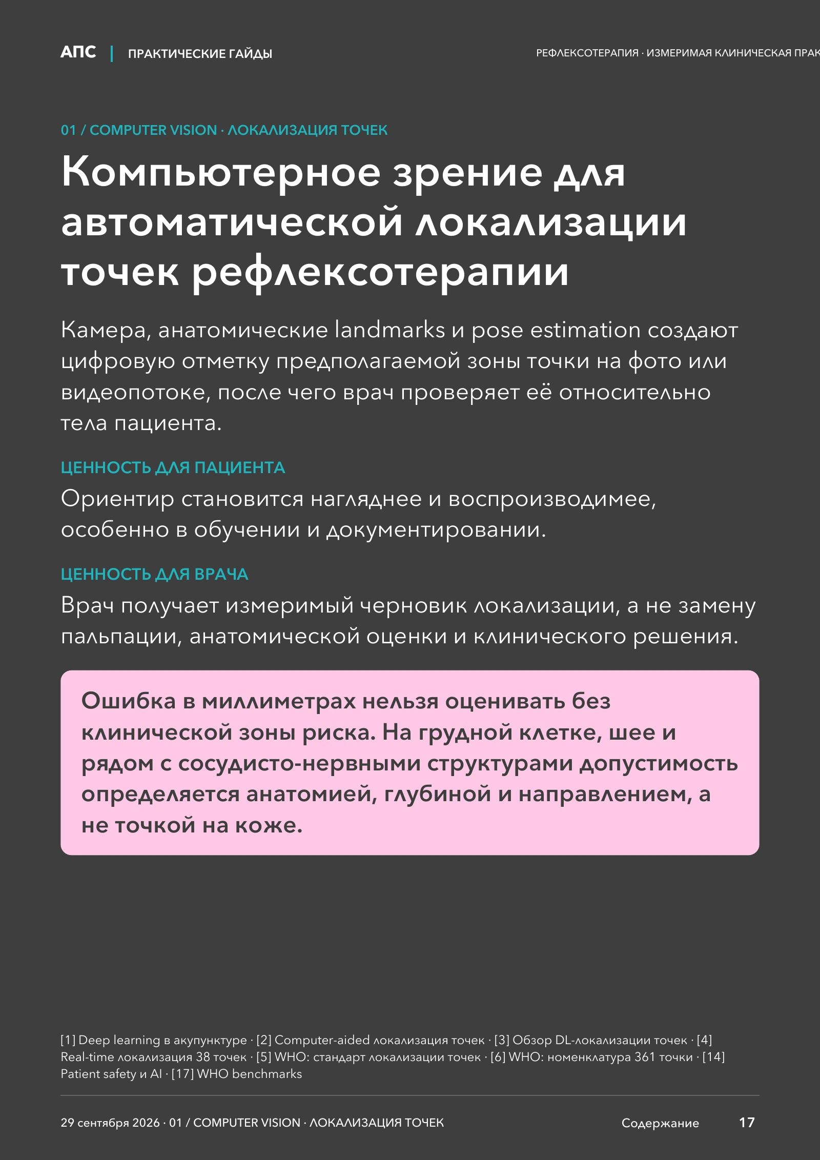 Компьютерное зрение для автоматической локализации точек рефлексотерапии — страница 17