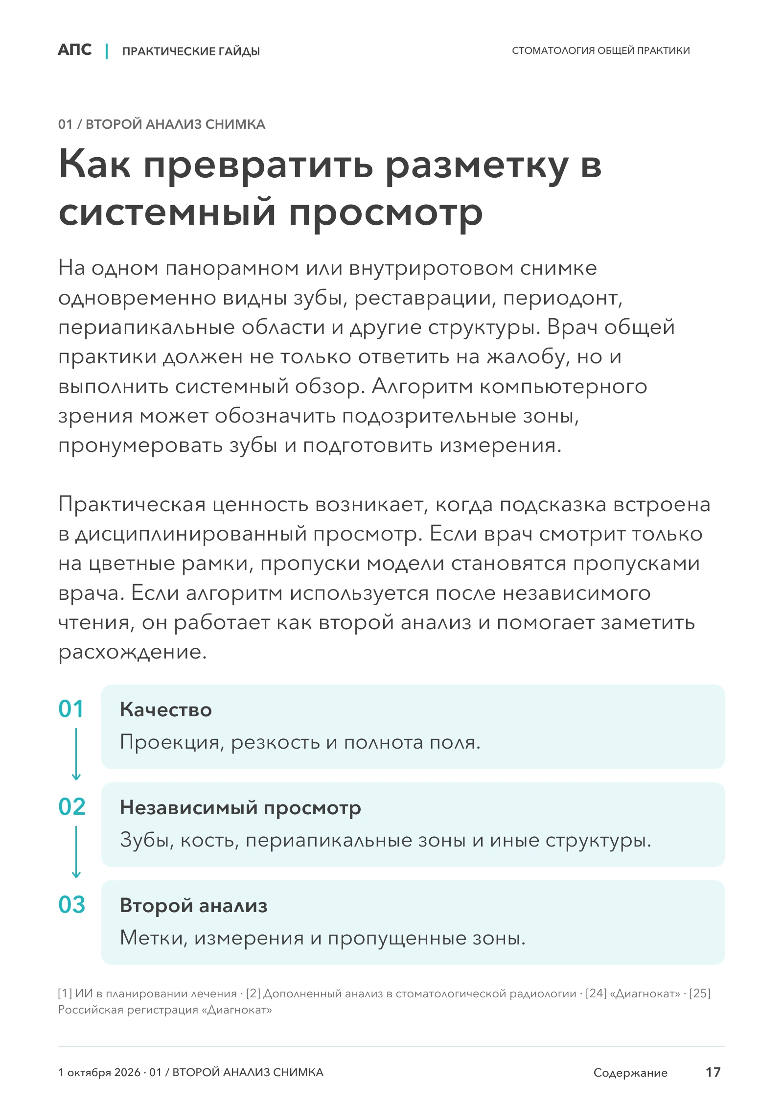 Как превратить разметку в системный просмотр — страница 17