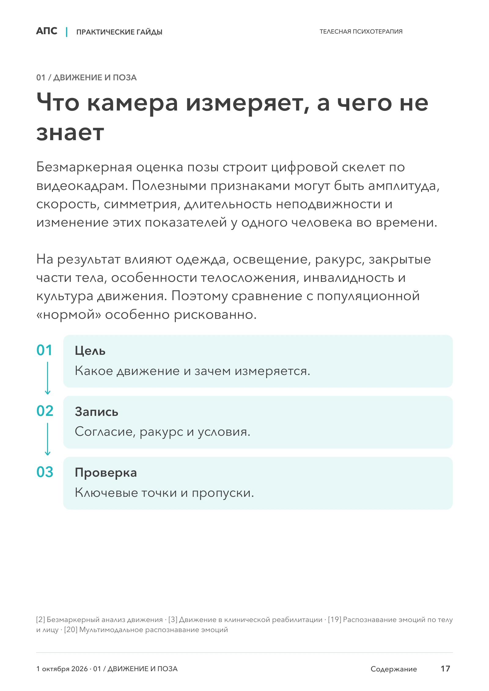 Что камера измеряет, а чего не знает — страница 17