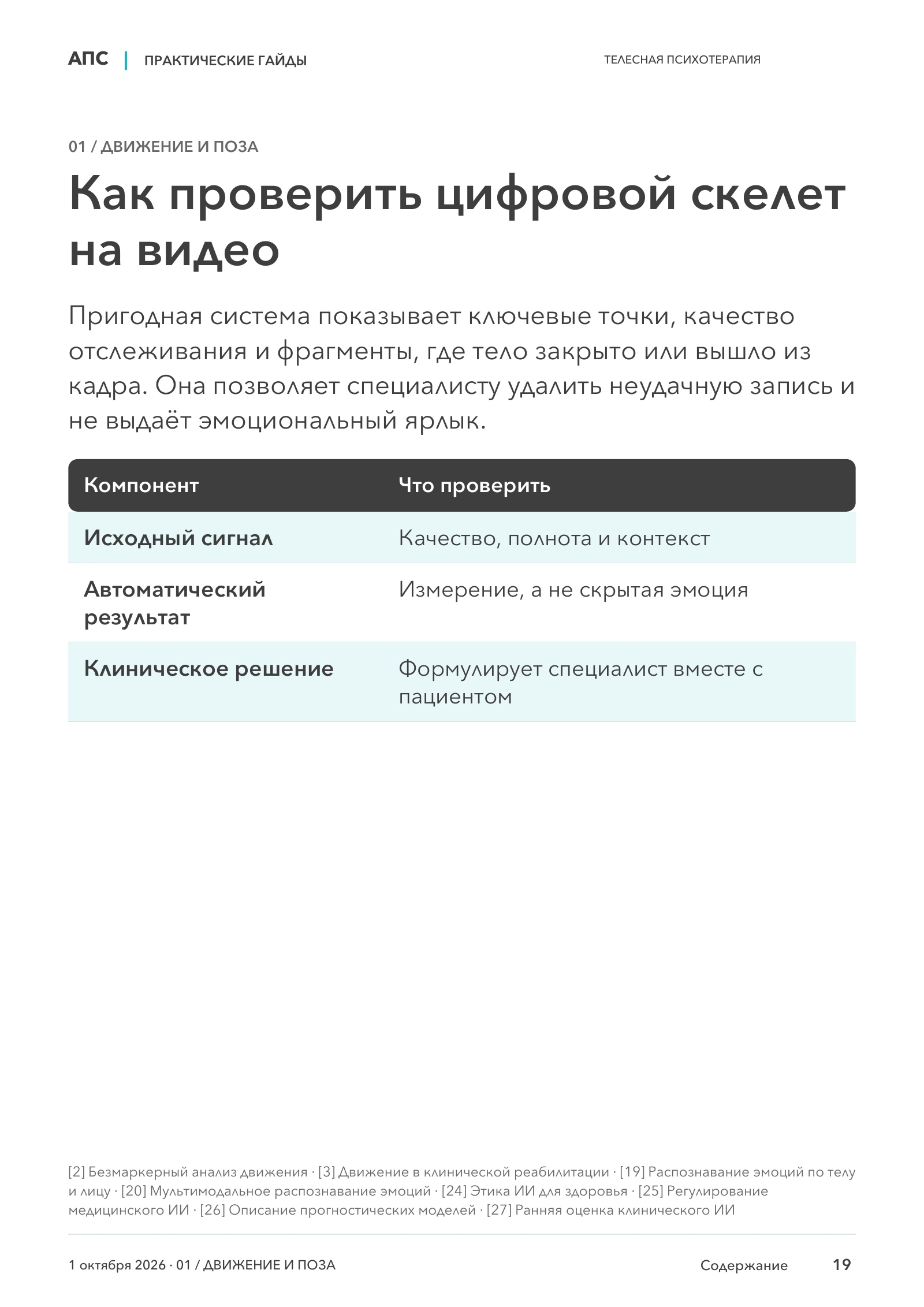 Как проверить цифровой скелет на видео — страница 19