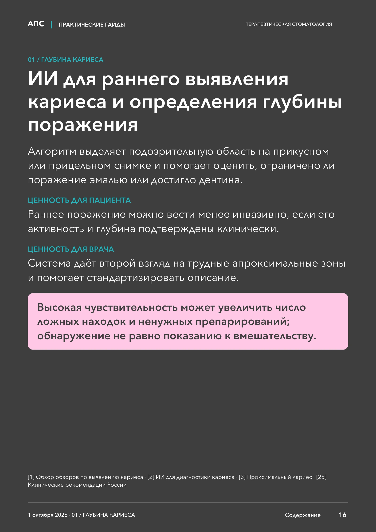 ИИ для раннего выявления кариеса и определения глубины поражения — страница 16