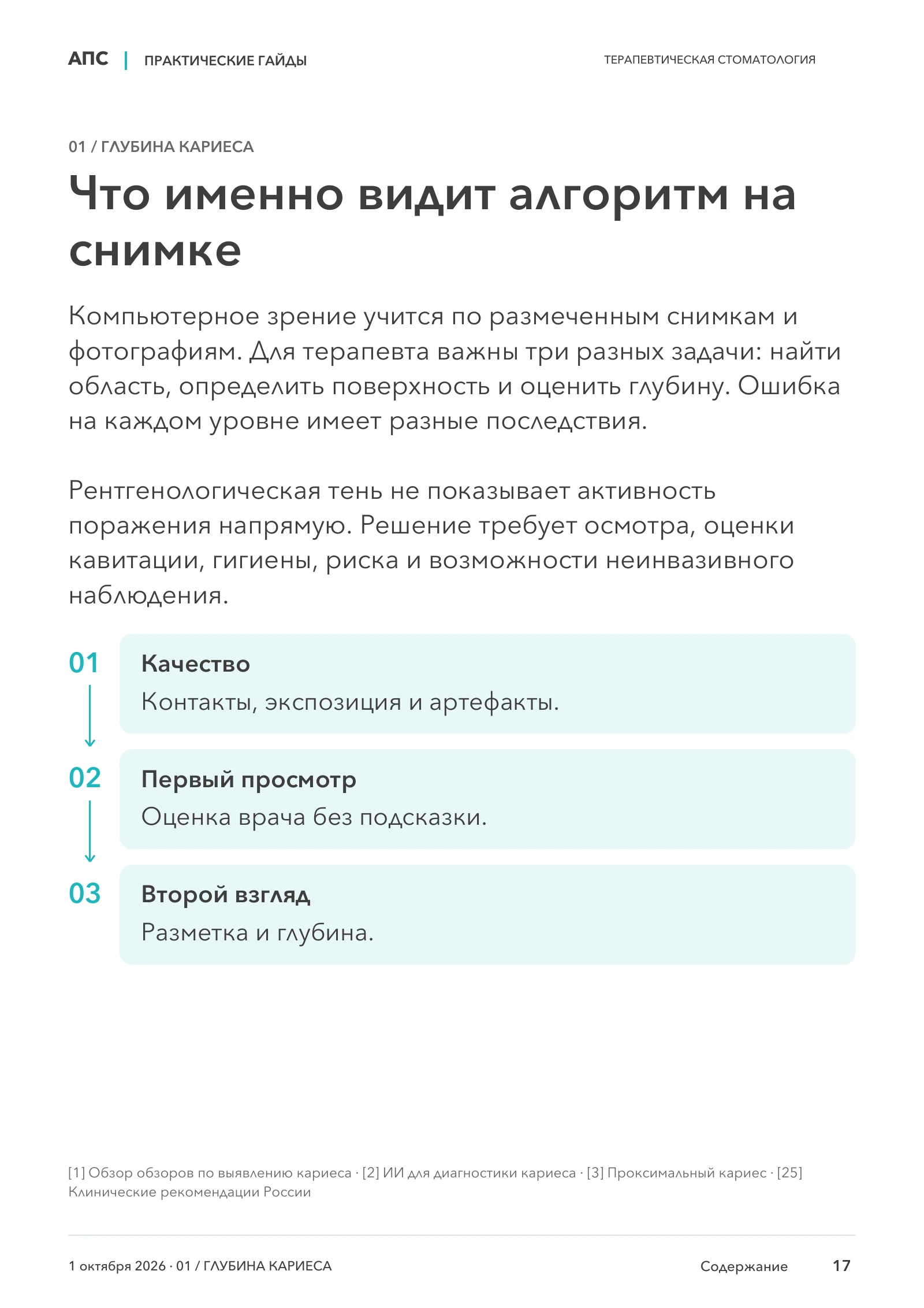 Что именно видит алгоритм на снимке — страница 17