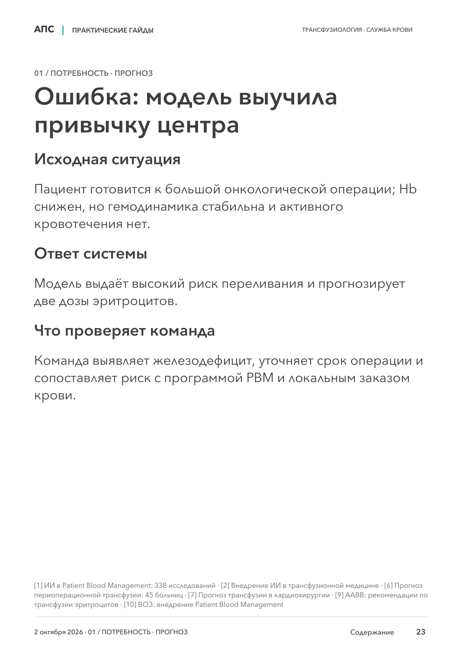 Ошибка: модель выучила привычку центра — страница 23