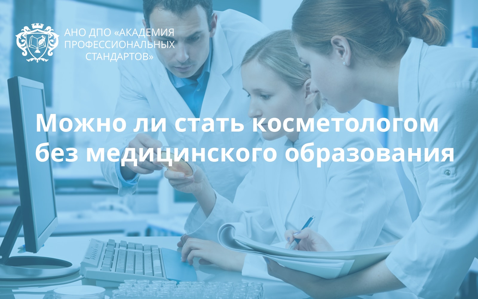 Без медицинского образования. Требования к медработникам. Квалификационные требования к медицинским работникам. Можно ли стать косметологом без медицинского образования. Специалист средних медицинских специалистов.