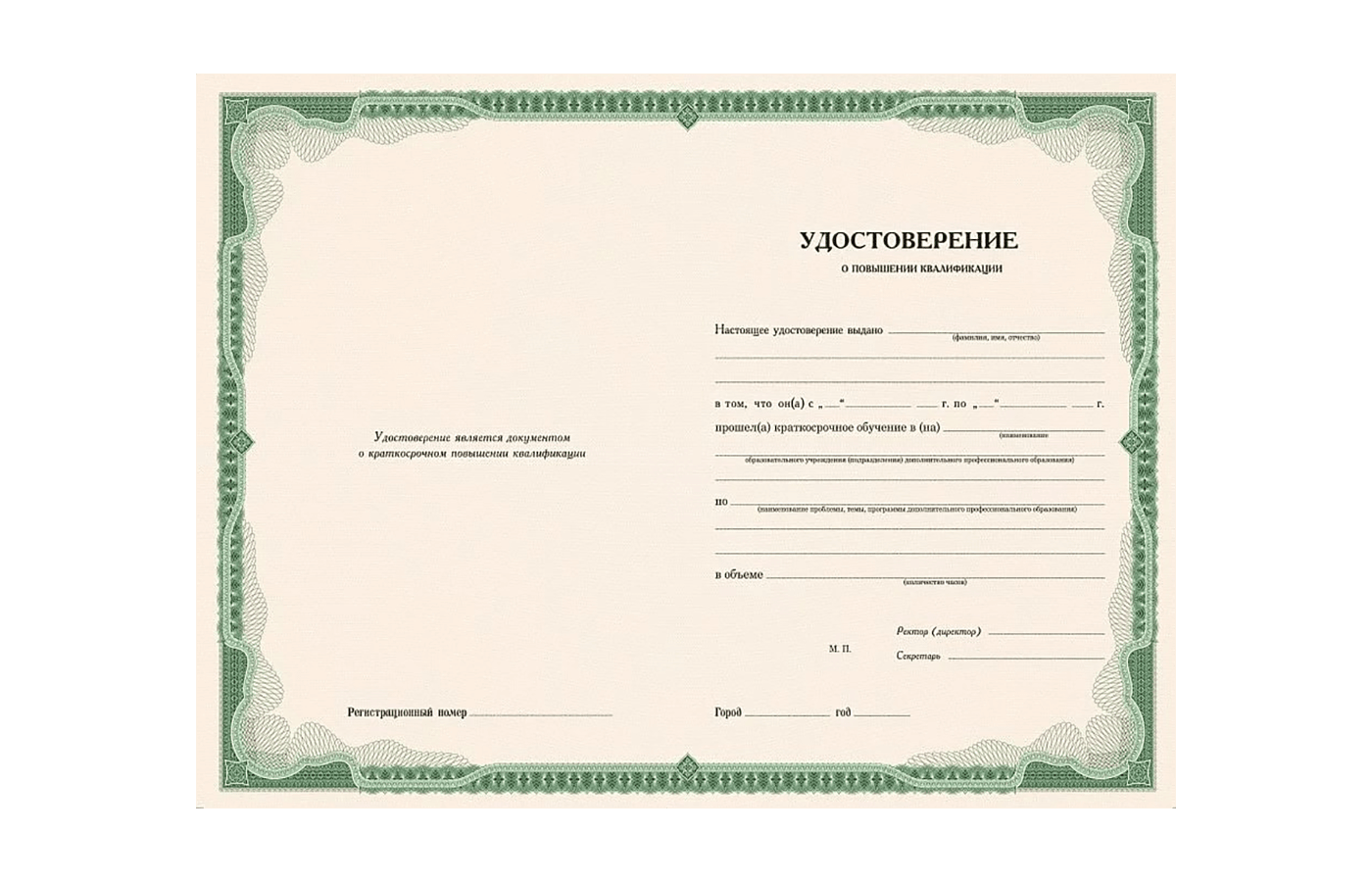 Удостоверение о повышении квалификации по специальности «Гериатрия»